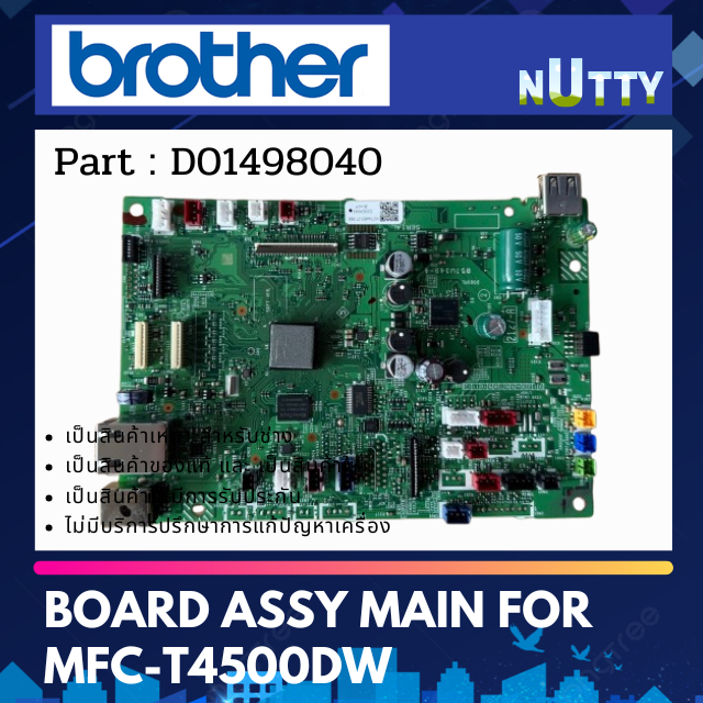 MAINBOARD เมนบอร์ด BROTHER MFC-T4500DW ( D01498040 )