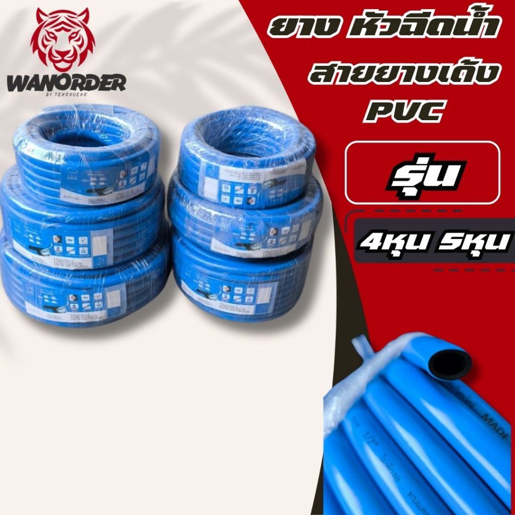สายยาง คืนรูปไม่หักงอ สายยาง 4 หุน(1/2") 5หุน (5/8")พร้อมอุปกรณ์ ชุดสายยางพร้อมใช้งาน สายยางเด้ง หนา