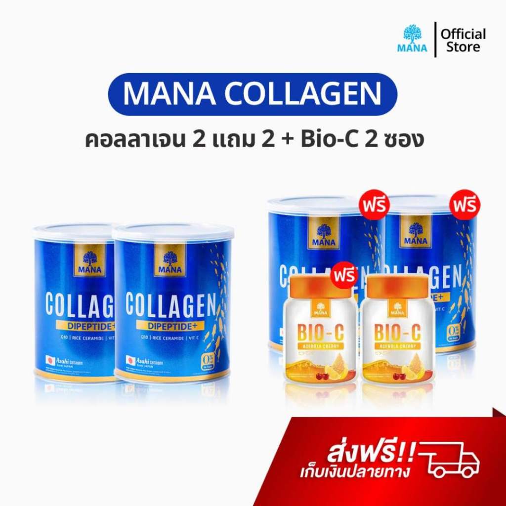 Mana Collagen 4 + Bio-C 2 มานาคอลลาเจน สูตรใหม่ คอลลาเจนผิวใส คอลลาเจนญาญ่า ผิวนุ่ม ชุ่มชื้น มีออร่า
