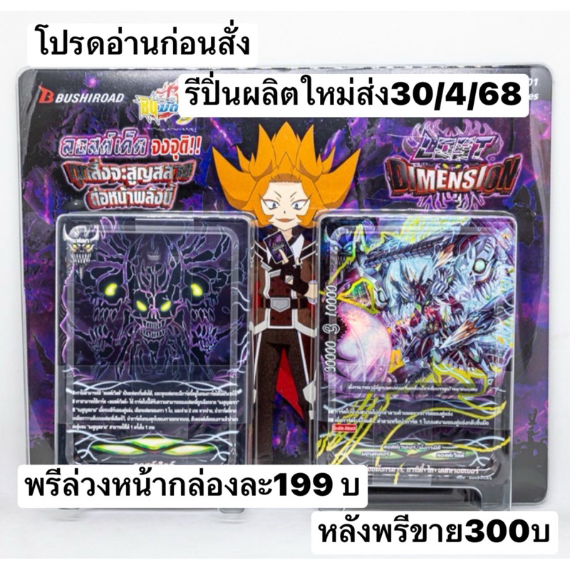 ส่ง30/4/68 (ผลิตใหม่ BFT-S-SS01 (LOST WORLD)+ฟอย เอาก็รีบสั่ง