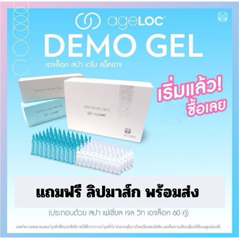 นูสกิน เจลสปาหน้าเด็ก กัลวานิค สปา NuSkin ageLOC Galvanic Facial gel (GS Spa) 60 คู่ Exp.12/2026