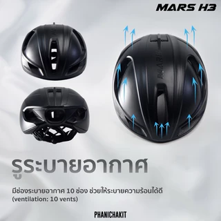 ล็อตใหม่!! หมวก Mars H3 หมวกกันน็อคจักรยาน มาพร้อมระบบระบายอากาศ 10 ช่อง สายรัดแม่เหล็กสุดสะดวก
