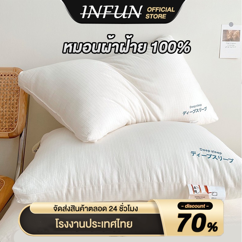 INFUN หมอน pillow หมอนหนุน หนานุ่ม หลับสบาย แก้ปวดคอ ซักเครื่องได้ ป้องกันไรฝุ่น เป็นมิตรกับผิวหนังและสบาย(19x29 นิ้ว)