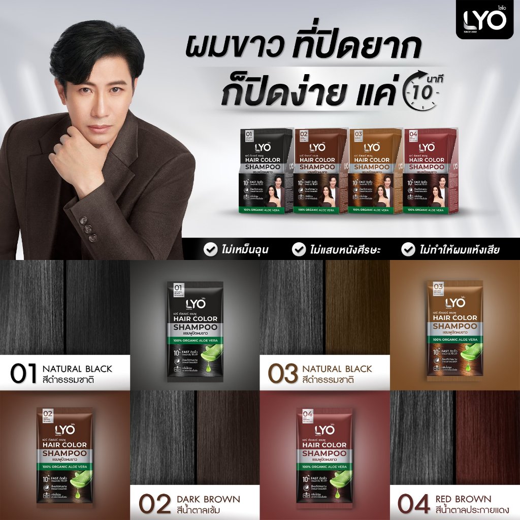 ( พร้อมส่ง ❗️)LYO แชมพูปิดผมขาว ช่วยให้เส้นผมไม่แห้งเสีย นุ่มสลวย เงางาม แฮร์คัลเลอร์แชมพูปิดผมขาว