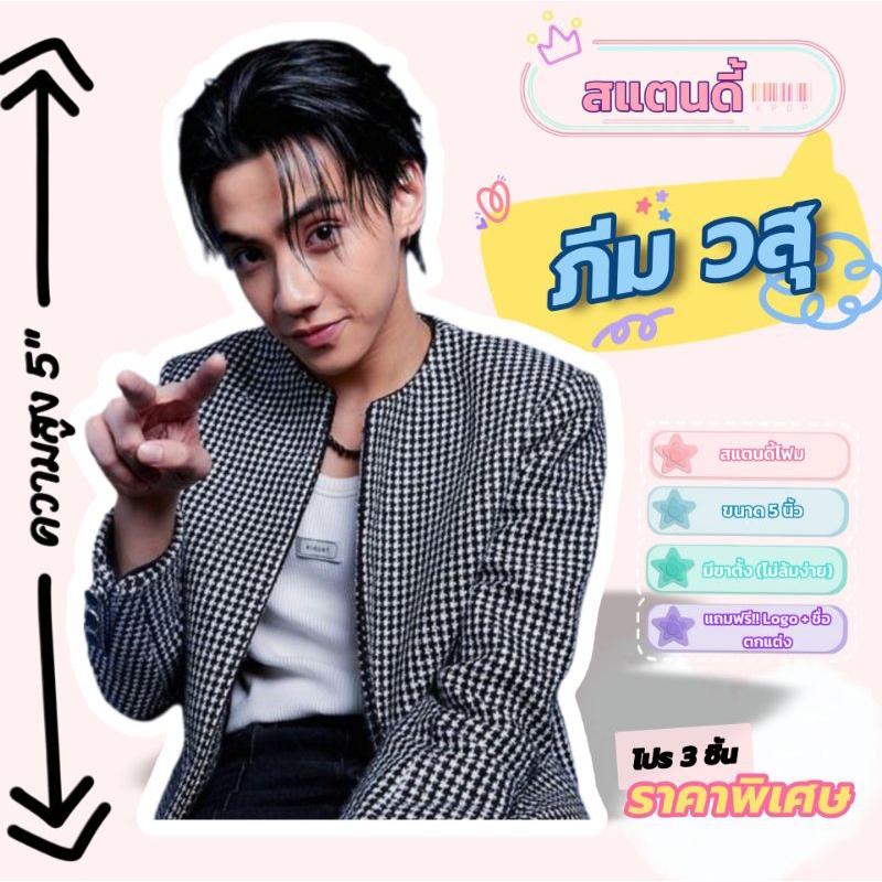 สแตนดี้ ภีม BUS ขนาด 5 นิ้ว สินค้าแฟดเมด น่ารักๆ ขนาดเหมาะกับการวางบนโต๊ะทำงาน