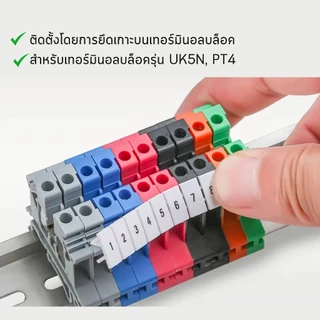 ZB6 Marker Strip | แถบเครื่องหมาย | สำหรับเทอร์มินอลบล็อค UK5N PT4 ST4 | สต๊อกในไทย ส่งไว ทุกวัน