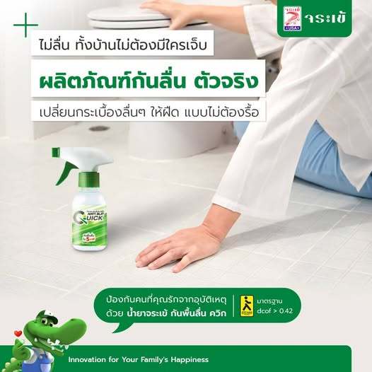 น้ำยาจระเข้ กันพื้นลื่น ควิก กันพื้นลื่น ภายใน 5 นาที ใช้ได้กับพื้นกระเบื้องทุกชนิด ขนาด  100 มล.