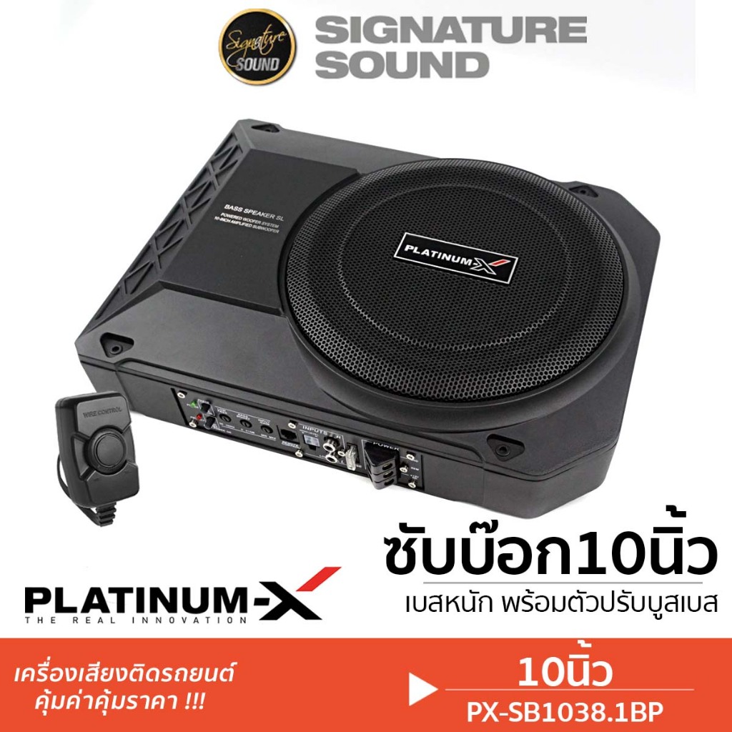 [40MIDNIGHT15] PLATINUM-X SUBBOX BASSBOX ลำโพงซับวูฟเฟอร์ 10นิ้ว PX-SB1038.1BP พร้อมชุดสายไฟ