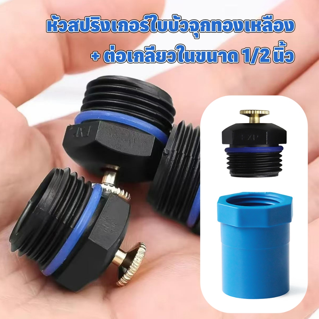 (ซื้อ 5 แถม 5）สปริงเกอร์ สปริงเกอร์ใบบัว สปริงเกอร์ รดน้ำ 360 องศา ข้อต่อเกลียวนอก 1/2"(ขายชุดละ 10 ชิ้น)พร้อมส่ง