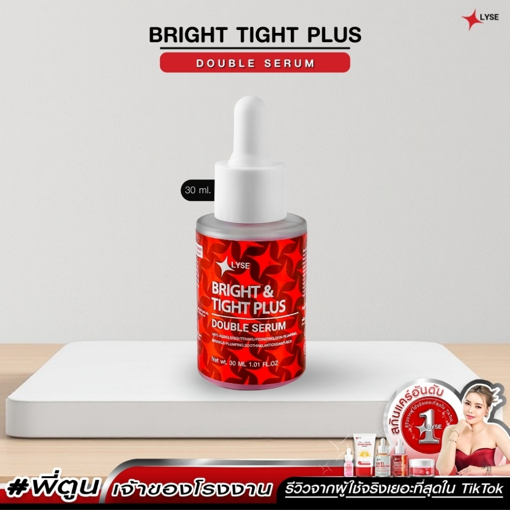 BRIGHT & TIGHT PLUS DOUBLE SERUM 30 ml. เซรั่มยกกระชับ ปรับกรอบหน้า แก้ปัญหาผิวหย่อนคล้อย