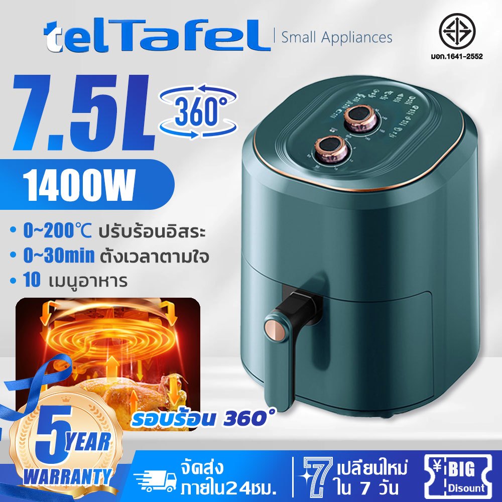 [รับประกัน 5 ปี] หม้อทอดไร้น้ำมัน 7.5L ตะแกรงที่ถอดออกได้ มัลติฟังก์ชั่น air fryer เตาอบไร้น้ำมัน หม้อทอดไฟฟ้า
