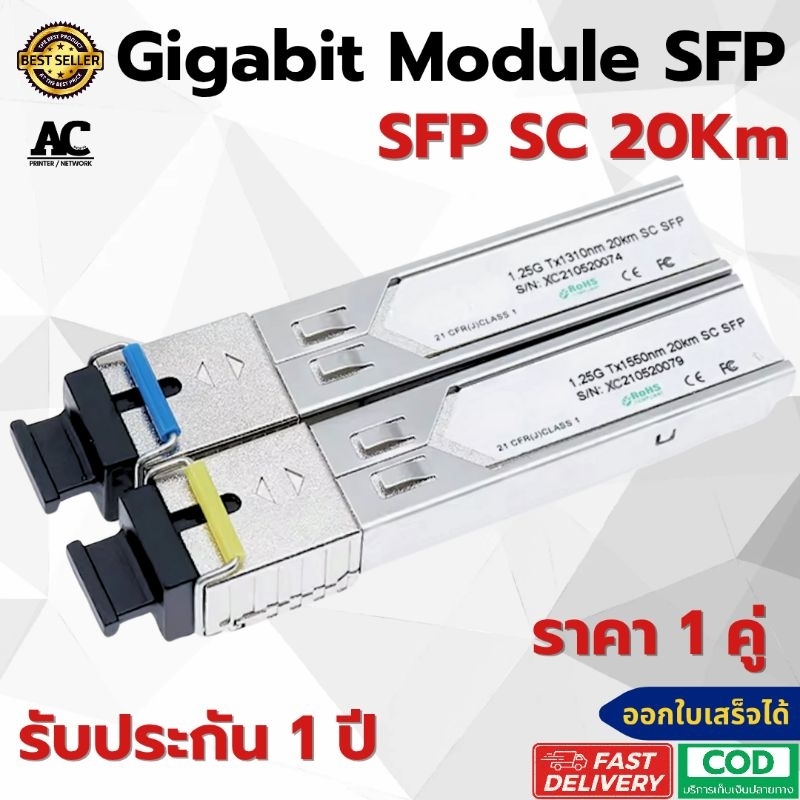 1คู่ โมดูล SFP module sc [BiDi] Gigabit 20กิโล Gigabit SFP โมดูล BiDi โหมดเดี่ยว ไฟเบอร์ออปติคอล อุปกรณ์รับส่งสัญญาณ