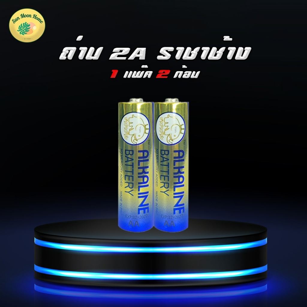 (1เเพ็ค)ถ่านอัลคาไลน์ราชาช้าง AA 1.5V รุ่น TSM-2A2 บรรจุ 2 ก้อน/แพ็ค