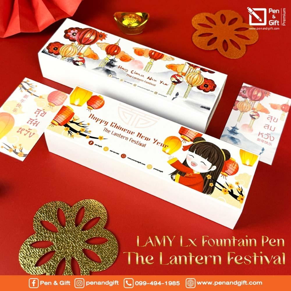 สลักชื่อ ฟรี LAMY The Lantern Festival - ปากกาลามี่ LX Fountain Pen ธีมลวดลายพิเศษ ของขวัญตรุษจีน 20