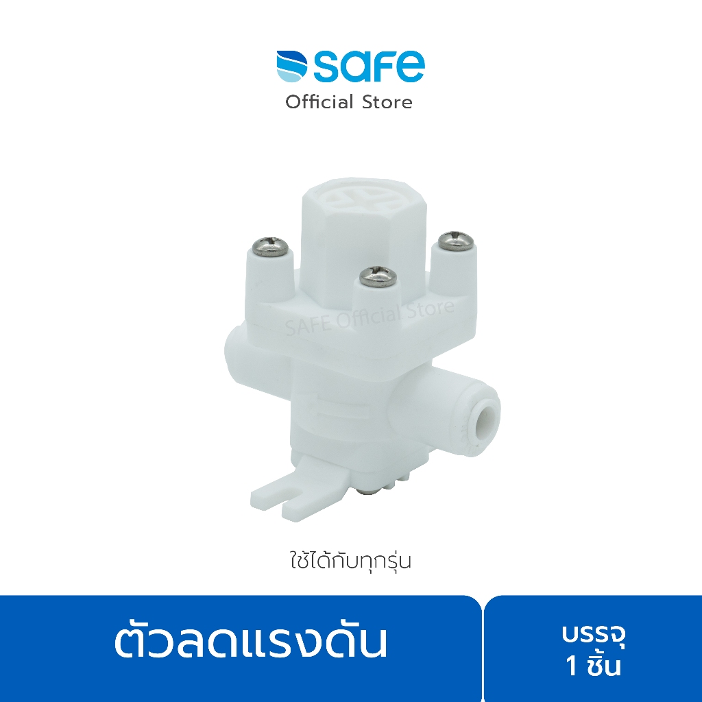 อะไหล่เครื่องกรองน้ำ-ตัวลดแรงดัน 54100066