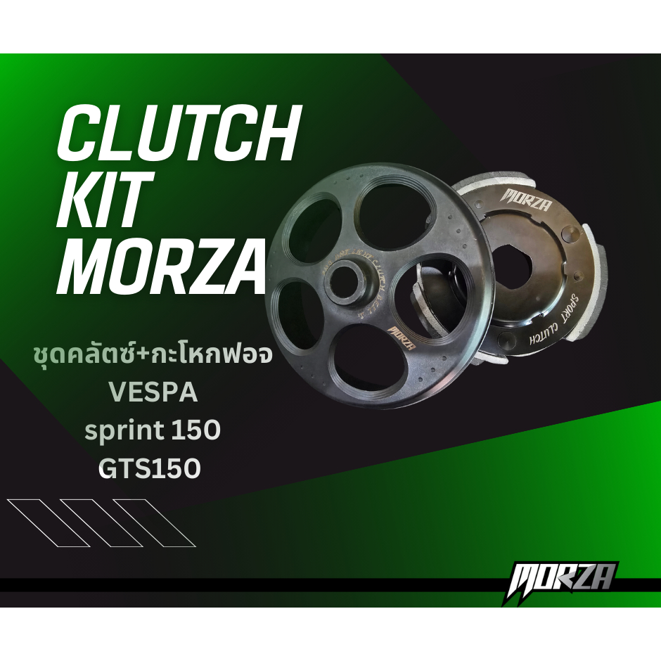 ชุดครัช + กะโหลกครัช FORGE S1 MORZA Vespa Sprint GTS 150