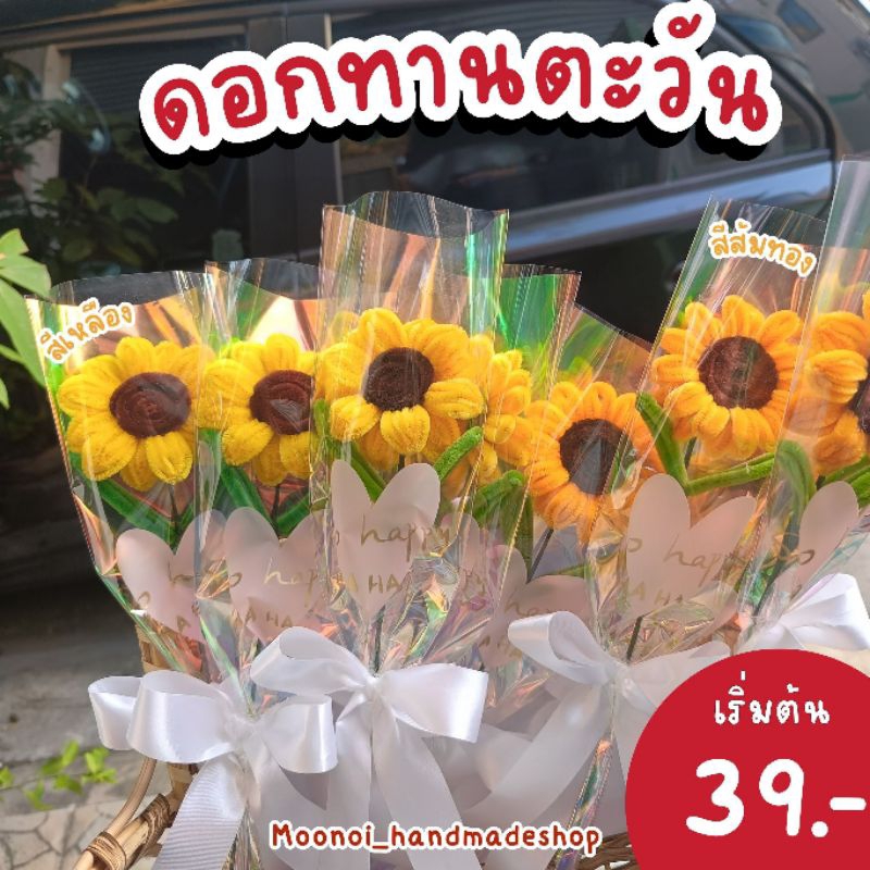 🌻พร้อมส่ง🌻ดอกทานตะวันลวดกำมะหยี่  ดอกเดซี่ ดอกเยอบีร่า กุหลาบ ดอกไม้ปัจฉิม ดอกไม้วาเลนไทน์ ช่อสีโฮโลแกรม