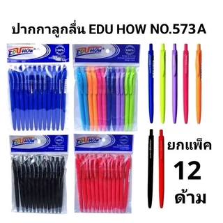 EDU ปากกาลูกลื่น EDU No.OG-573A หัวปากกา0.5MM (12 ด้าม)(พร้อมส่ง)