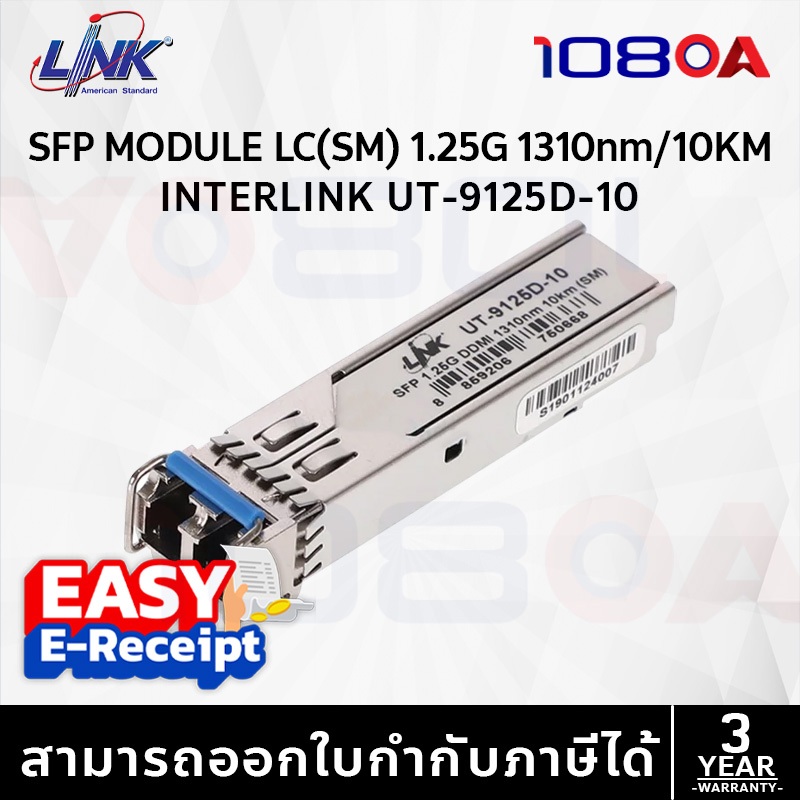 LINK ใหม่ UT-901G-LC10 แทน UT-9125D-10 SFP Module 10G LR 1310nm 10 KM. Transceiver SM 1.25 Gigabit