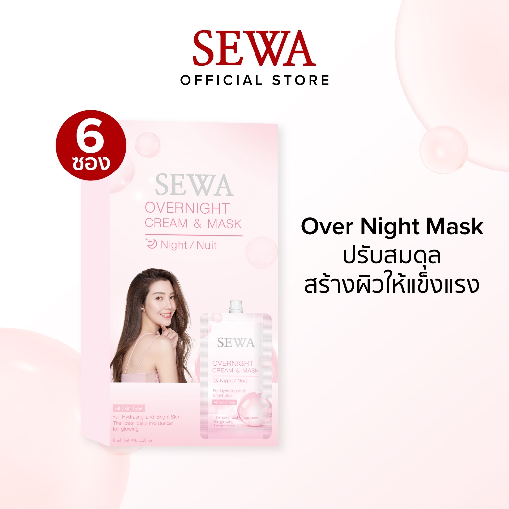 SEWA OVERNIGHT CREAM & MASK (8 ML) เซวา โอเวอร์ไนท์ ครีม แอนด์ มาส์ก (8 มล.)