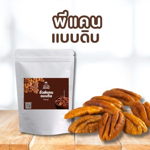 พีแคนดิบ  Raw Pecan Nuts อบขนม ทำอาหาร เจ วีแกน คีโตทานได้