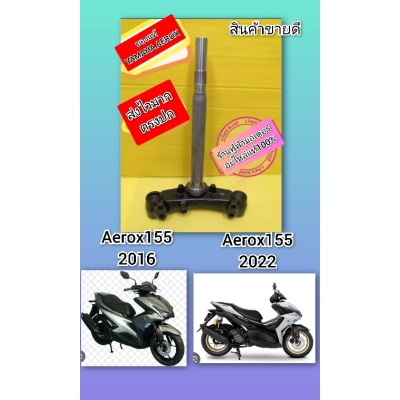 แผงคอล่างแอร้อก155ใหม่แท้ ปี2016-2022  Aerox155