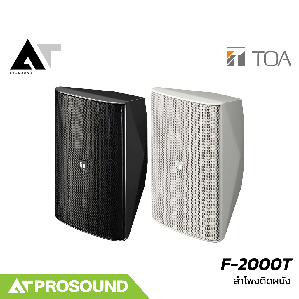 TOA F-2000T ตู้ลำโพงติดผนัง 8 นิ้ว 2 ทาง 60 วัตต์ ต่อได้ทั้งแบบ Volt Line และแบบโอห์ม AT Prosound
