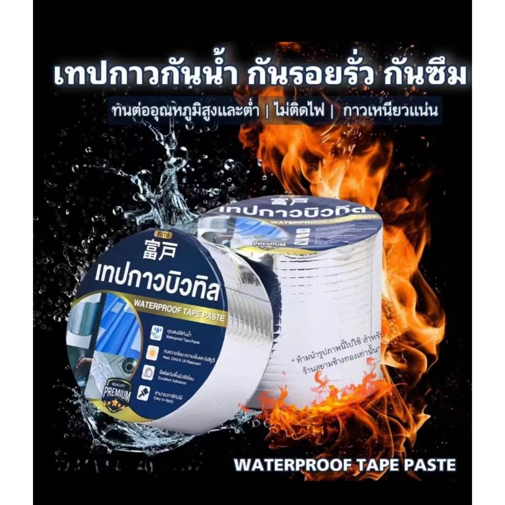 📌🔥ลดล้างสต๊อก!!!🔥📌เทปกาวบิวทิล เทปซ่อมรอยเเตกรั่วเทปปิดรอยรั่วซ่อมหลังคาเทปกาวอลูมิเนียมกันน้ำกันรั่วซึม  แผ่นกาวกันน้ำ