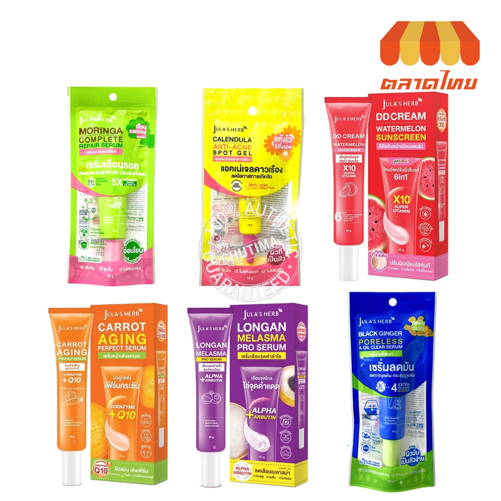 (แบบหลอด) จุฬาเฮิร์บ ครีมแตงโม/ ขิงดำซิงก์/ เซรั่มลำไย/ แครอท/ เจลมะรุม/ ดาวเรือง JULA’S HERB DDcream