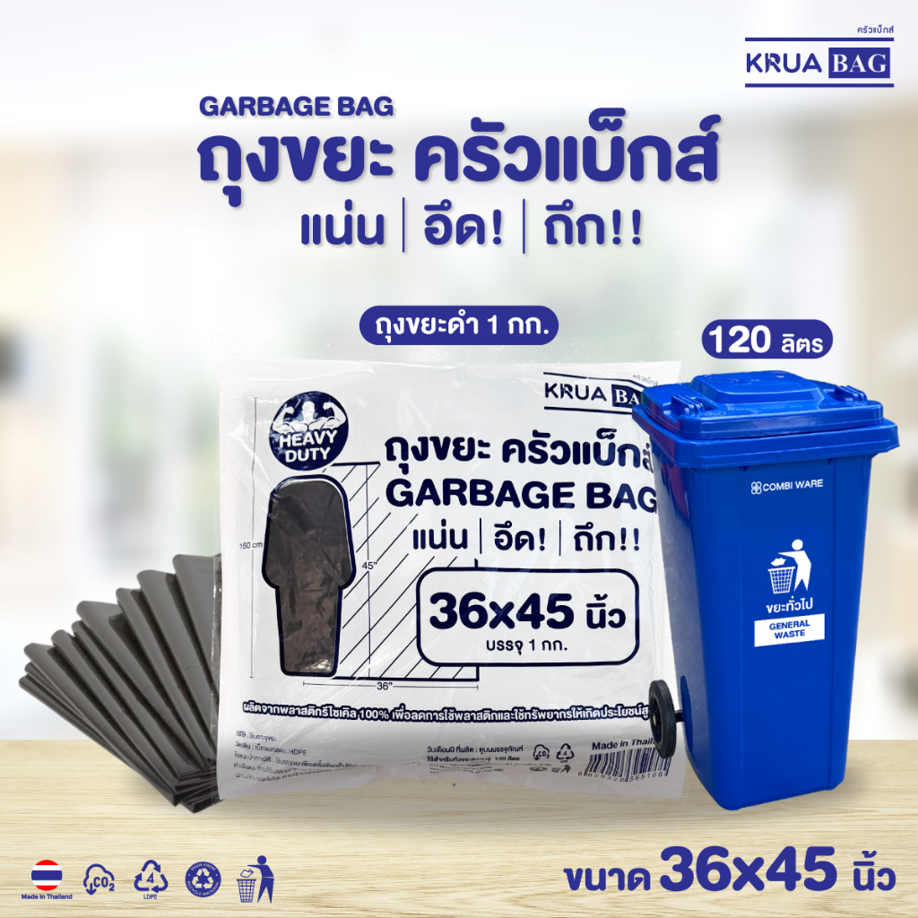 ถุงขยะครัวแบ็กส์ GARBAGE BAG 36x45