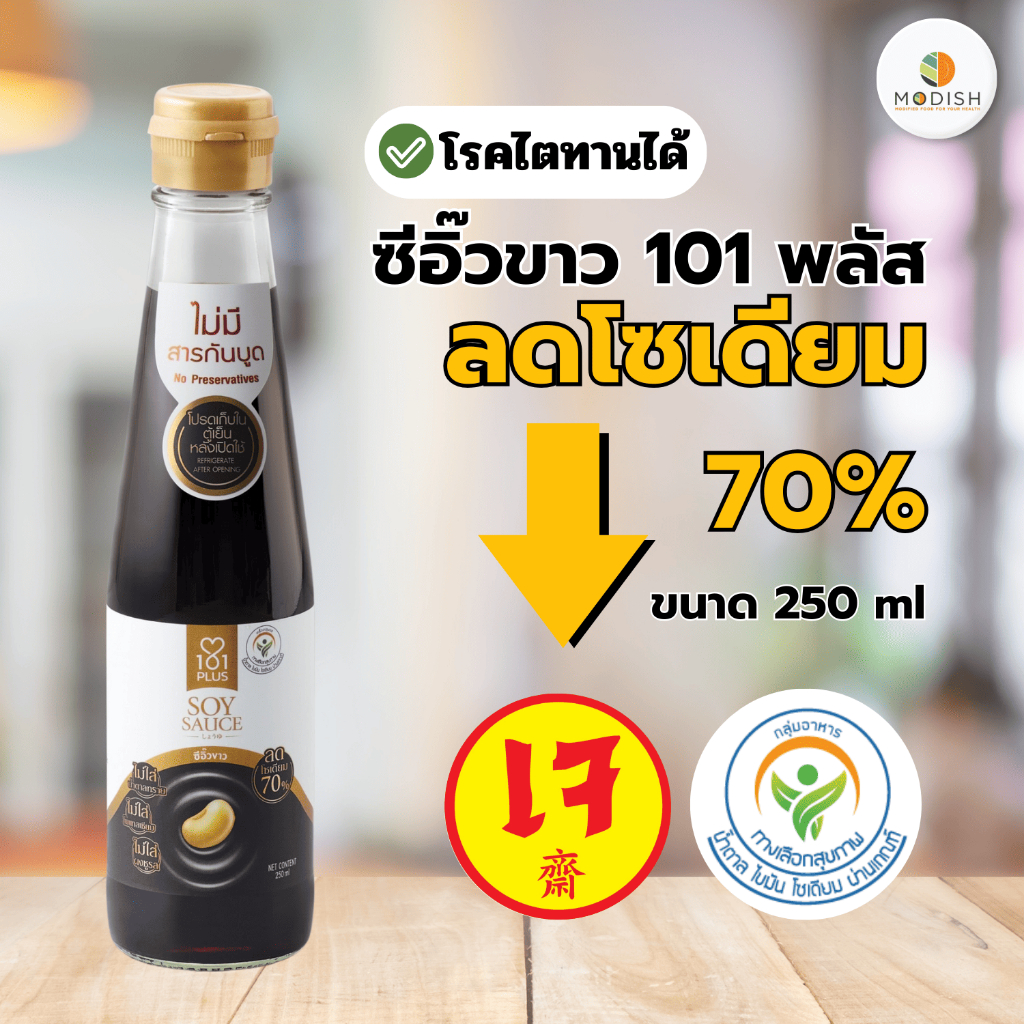 101 Plus ซอสปรุงรส ซีอิ๊วขาว ขนาด 250 มล.
