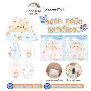DODOLOVE ชุดถุงมือป้องกันรอยขีดข่วน แบบ เซ็ท 3 ชิ้น และแบบแยกชิ้น ผ้าฝ้ายไม่ระคายเคือง