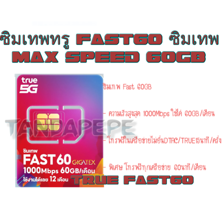 TRUE ซิมเน็ต FAST60 เลือกเบอร์ ซิมรายปี ทรู เน็ตเเรง MaxSpeed โทรฟรีทุกค่าย ใช้งานได้ 1ปี ซิมเทพ 5G 