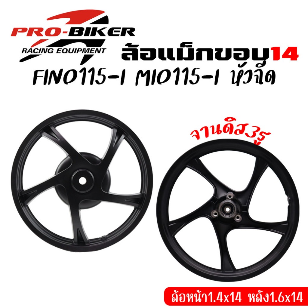 ล้อแม็ก FINO115-I,MIO115-Iหัวฉีด (1คู่) จานดิส 3รู ล้อแม็กมีโอ115ไอ ล้อแม็กฟีโน่115หัวฉีด ติดตั้งได้เลยไม่ต้องแปลง