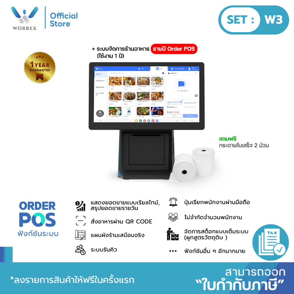 WORREX POS เซ็ตขายหน้าร้าน ร้านอาหาร คาเฟ่ W-T70 1 / 2 หน้าจอ ลิ้นชัก พร้อมโปรแกรมจัดการหน้าร้าน 1 ป