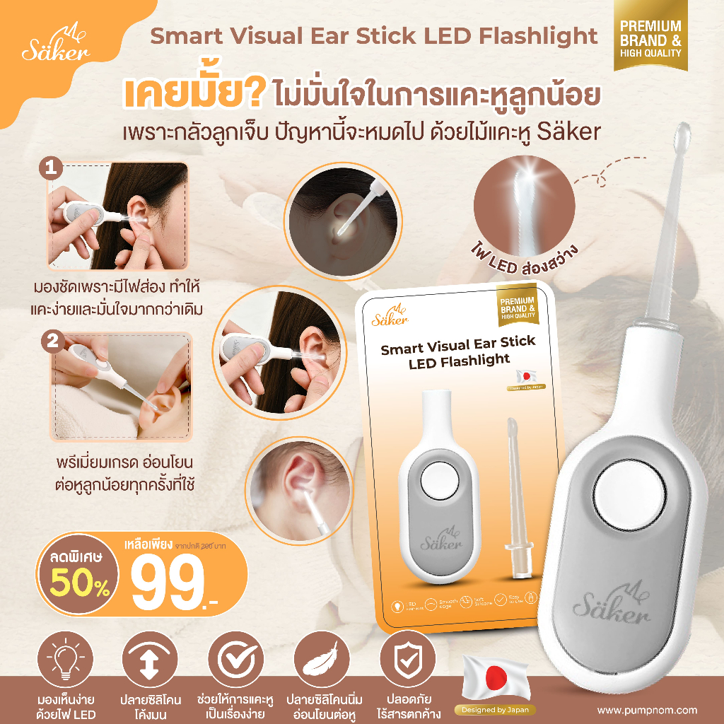 (สินค้าจำเป็นขายดีมากๆ) Saker ไม้แคะหูซิลิโคน+ไฟLEDส่องสว่างในตัว นิ่มนุ่มนวลอ่อนโยน ปลายนิ่มซิลิโคน