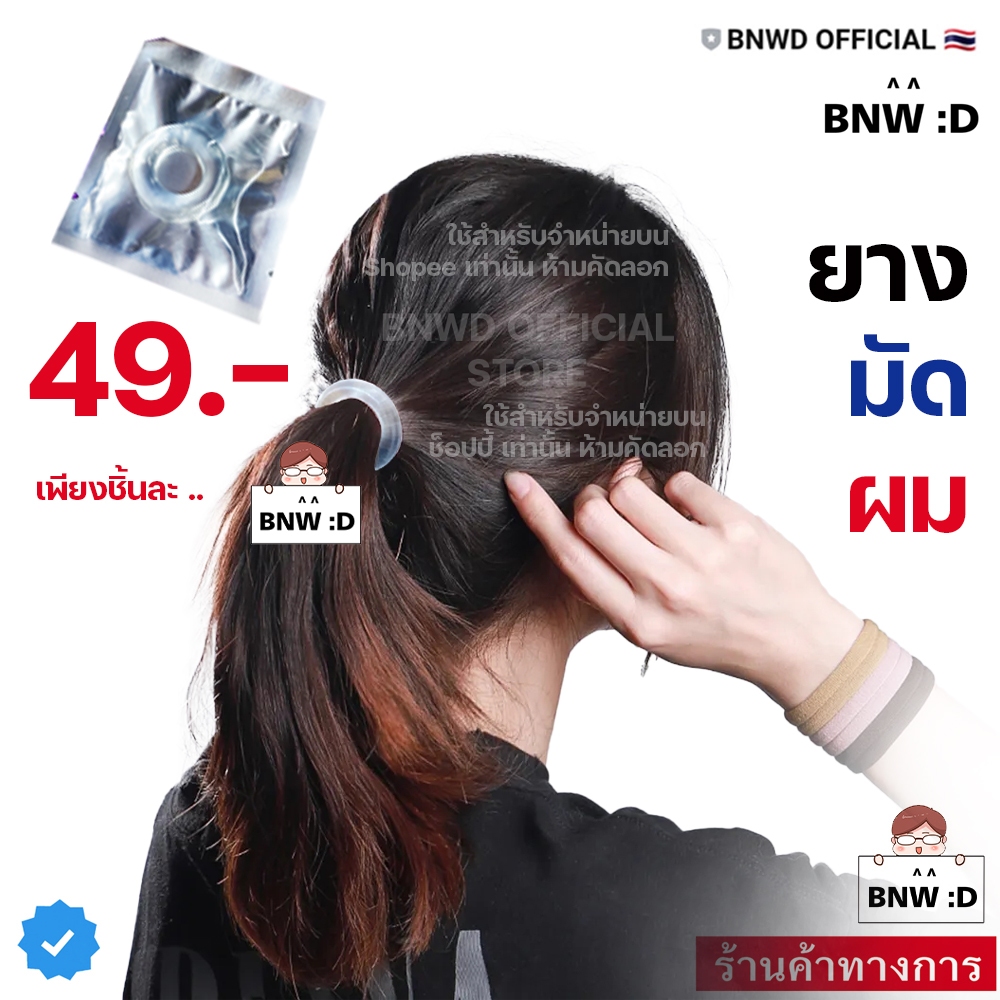 [ร้านค้าทางการ] ชุดยางรัดผม เกรด PREMIUM สีขาวใส จำนวน 1 ชิ้น ผลิตจากซิลิโคน