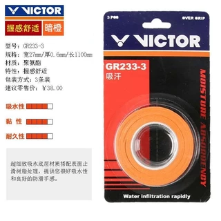 แท้ กริํปพันไม้แบด กริ๊ปไม้แบด ตัวท็อปสุดของที่พันไม้victor GR233-3รุ่นซับเหงือดี เหนียวสุดทนสุด จับกระชับไม่หนามาก
