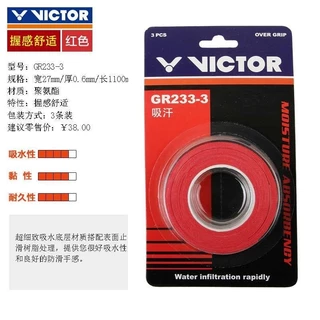 แท้ กริํปพันไม้แบด กริ๊ปไม้แบด ตัวท็อปสุดของที่พันไม้victor GR233-3รุ่นซับเหงือดี เหนียวสุดทนสุด จับกระชับไม่หนามาก