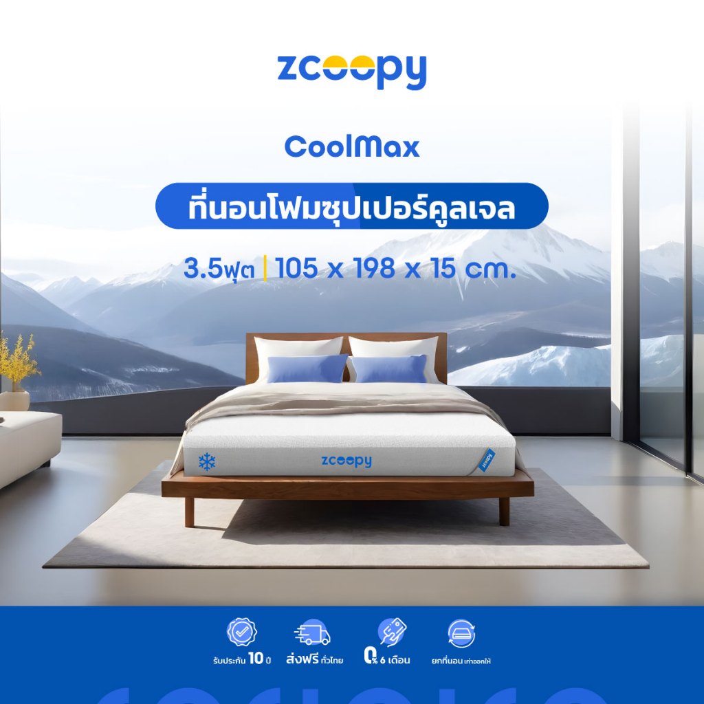 [ลดเพิ่ม 350.-] Zcoopy ที่นอน สัมผัสนุ่ม ไม่สะสมความร้อน จัดส่งในกล่อง น้ำหนักเบา ราคาประหยัด รุ่น C