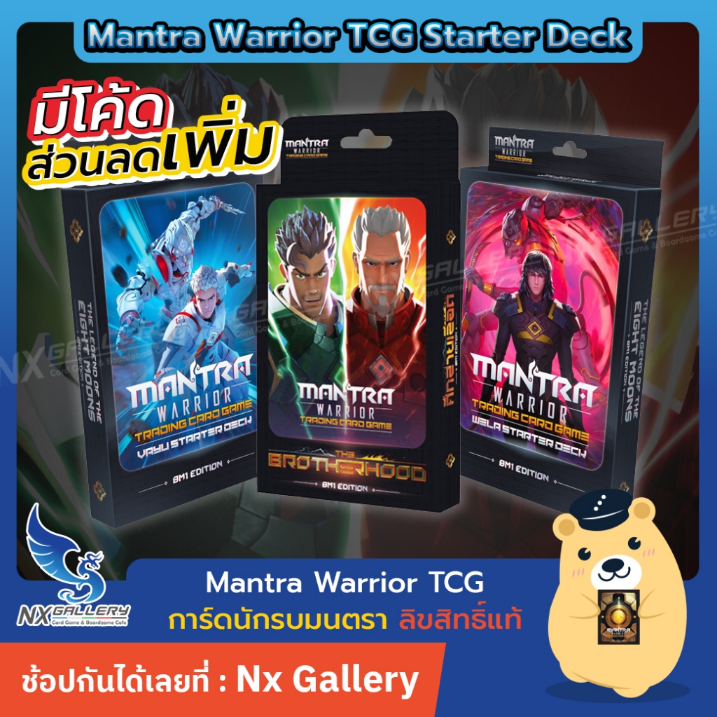 [Mantra Warrior TCG] Starter Deck - SD01, SD02, SD03, SD04 (การ์ดเกม นักรบมนตรา)