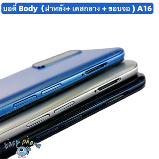 บอดี้ Body（ฝาหลัง+ เคสกลาง + ขอบจอ ） OPPO A16 （ แถมปุ่มเพิ่มเสียง-ลดเสียง + เลนส์กล้อง ）