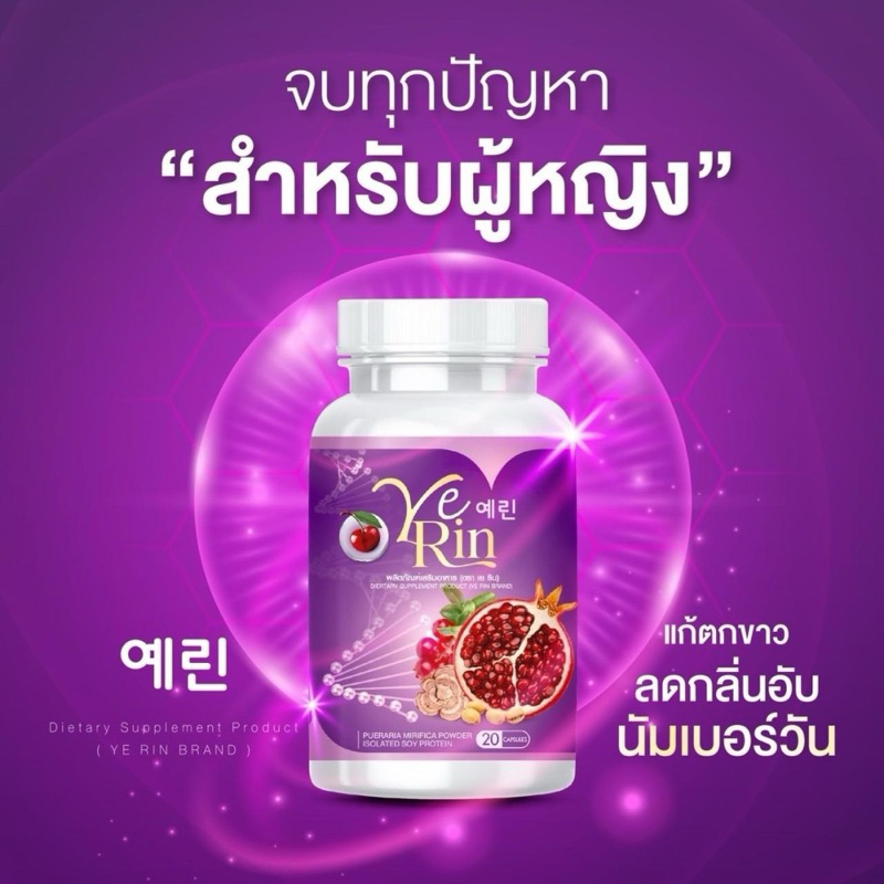 กลูต้าเยริน gluta yerin ขนาด 20แคปซูล