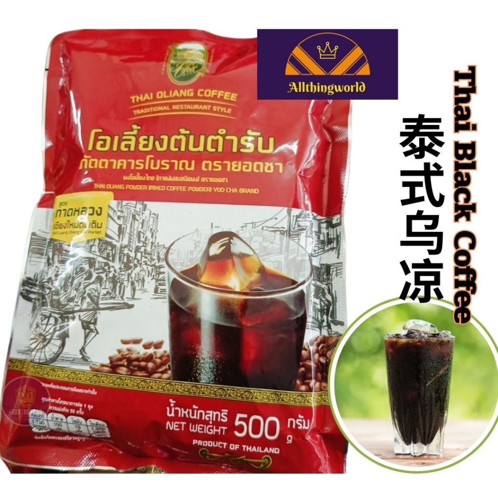 เครื่องดื่มผง โอวเลี้ยงแท้ โอเลี้ยง ต้นตำรับกาดหลวง จากเชียงใหม่ กาแฟโบราณ โกปี๊ Thai Black Coffee O