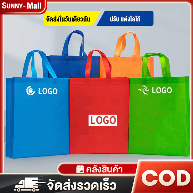 ถุงผ้าสปันบอนด์ ถุงผ้าสกรีนถุงสปันบอนด์ ขยายก้น+ไม่ขยายข้าง 3 ขนาด 11 สี รับสกรีน