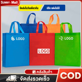 ถุงผ้าสปันบอนด์ ถุงผ้าสกรีนถุงสปันบอนด์ ขยายก้น+ไม่ขยายข้าง …