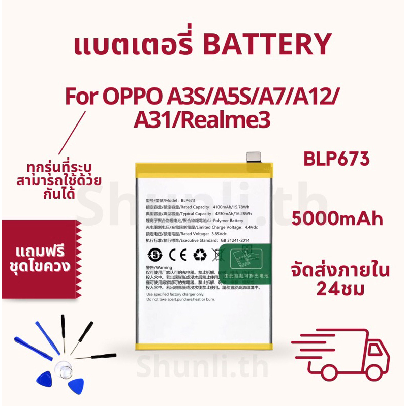 แบตเตอรี่ BATTERY ใช้สำหรับ OPPO A3S/A5S/A7/A12/A31/Realme3 แถมฟรีชุดไขควง