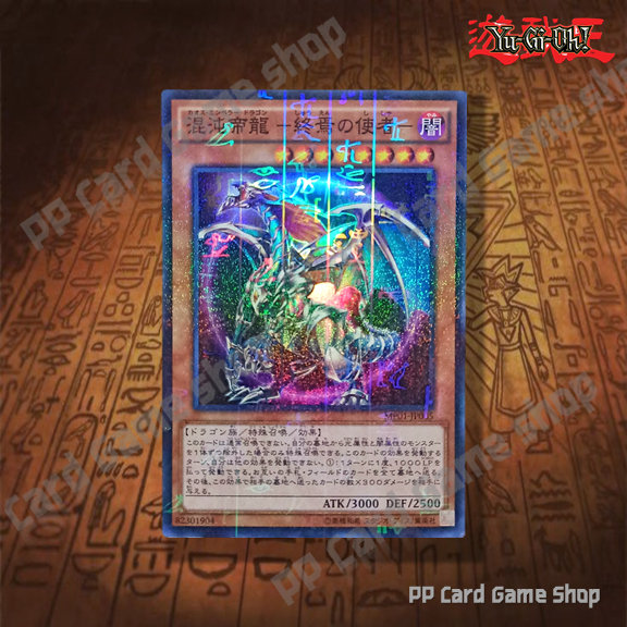 Chaos Emperor Dragon - Envoy of the End [MP01-JP005] (Millennium Super Rare) 82301904 การ์ดยูกิ Yugioh ! แท้ ภาษาญี่ปุ่น