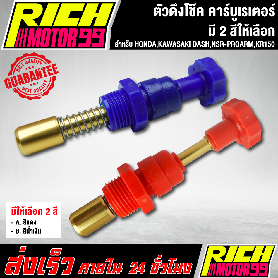 ตัวดึงโช๊ค คาร์บูเรเตอร์ สำหรับ HONDA KAWASAKI DASH NSR-PROARM KR150 เลือกสีด้านใน