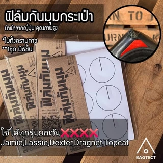(สินค้าพร้อมส่ง) ฟิล์มกันมุม กระเป๋าFreitag 1ชุดมี 6ชิ้น